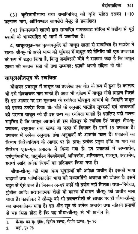 वैदिक साहित्य का इतिहास: History of Vedic Literature - Retail Maharaj