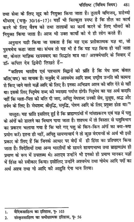 वैदिक साहित्य का इतिहास: History of Vedic Literature - Retail Maharaj