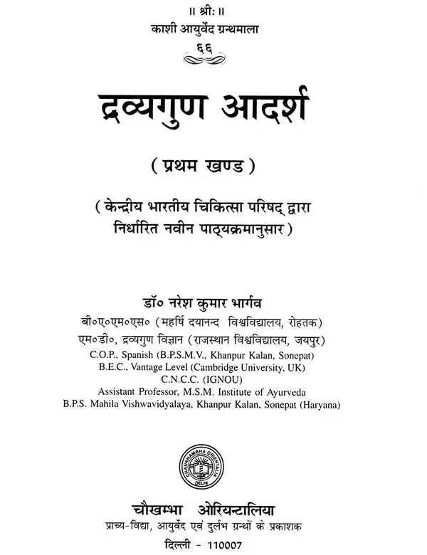 द्रव्यगुण आदर्श: An Inroduction to Material Science (Part-1) - Retail Maharaj