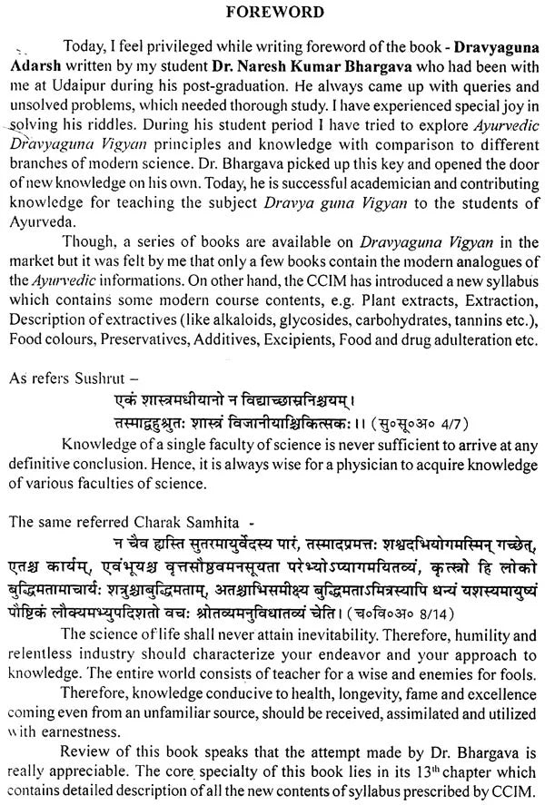 द्रव्यगुण आदर्श: An Inroduction to Material Science (Part-1) - Retail Maharaj
