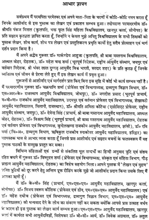 द्रव्यगुण आदर्श: An Inroduction to Material Science (Part-1) - Retail Maharaj