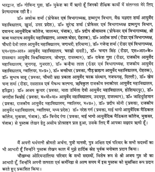 द्रव्यगुण आदर्श: An Inroduction to Material Science (Part-1) - Retail Maharaj