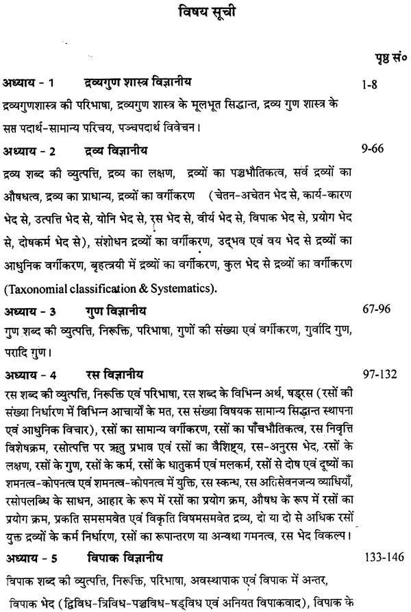 द्रव्यगुण आदर्श: An Inroduction to Material Science (Part-1) - Retail Maharaj