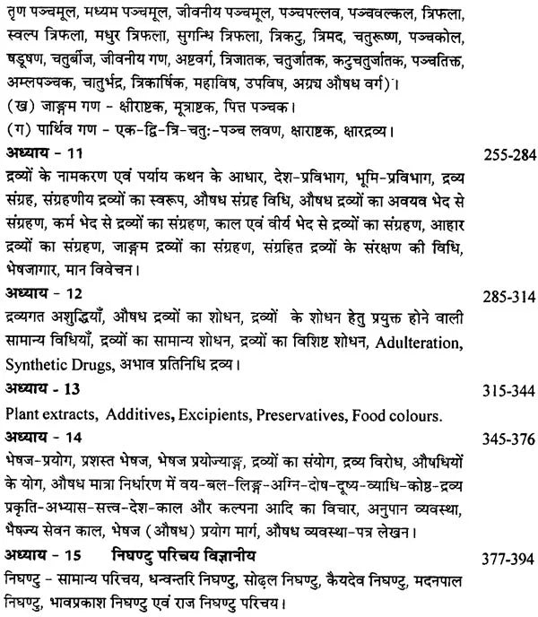 द्रव्यगुण आदर्श: An Inroduction to Material Science (Part-1) - Retail Maharaj