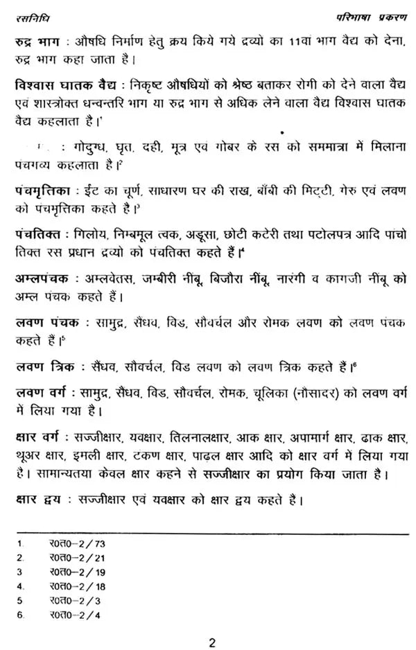 रस निधि- Rasa Nidhi - Retail Maharaj