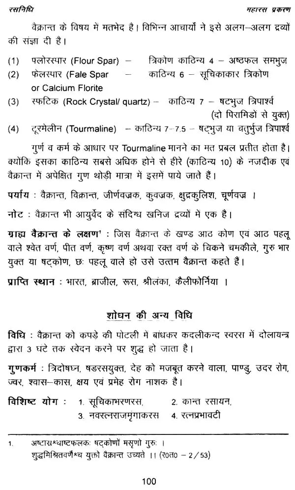 रस निधि- Rasa Nidhi - Retail Maharaj