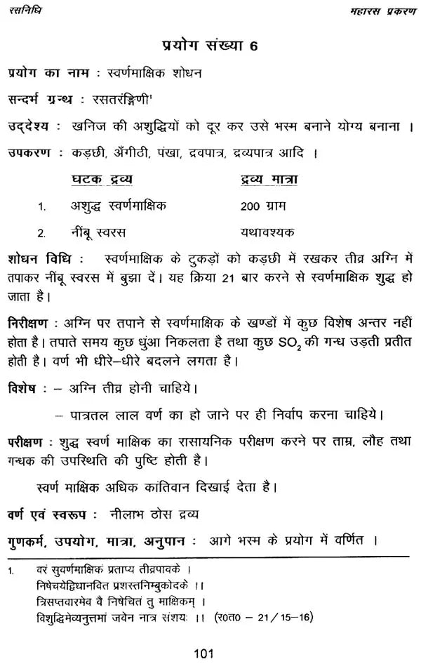 रस निधि- Rasa Nidhi - Retail Maharaj