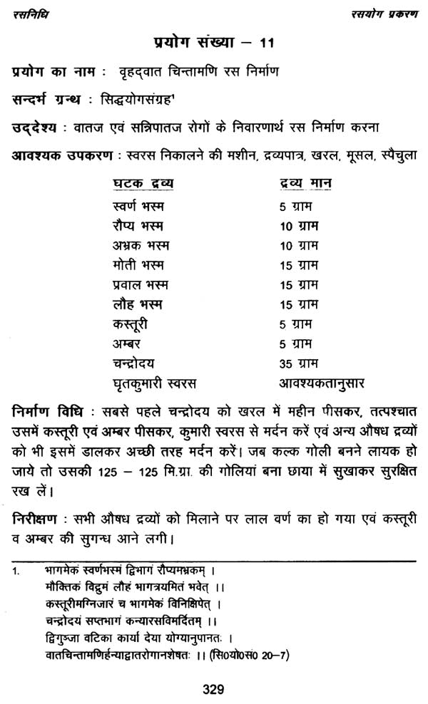 रस निधि- Rasa Nidhi - Retail Maharaj