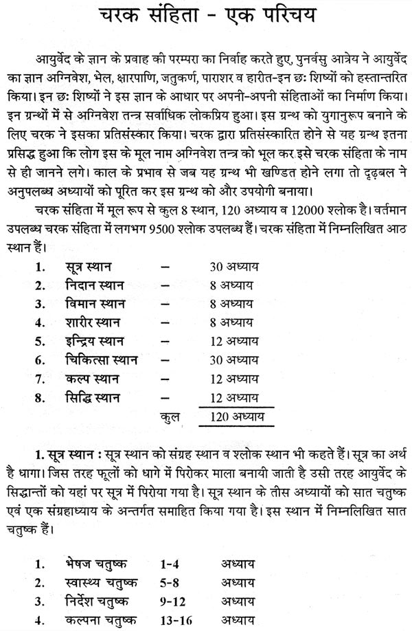 चरक संहिता प्रश्नमाला: Caraka Samhita (Collection of 4000 Mutiple Choice Question) - Retail Maharaj