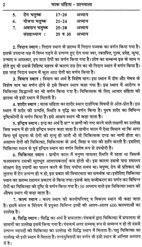 चरक संहिता प्रश्नमाला: Caraka Samhita (Collection of 4000 Mutiple Choice Question) - Retail Maharaj