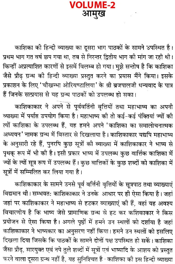 काशिका: Kashika- A Commentary on Panini&