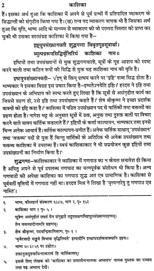 काशिका: Kashika- A Commentary on Panini's Grammar (Set of 2 Volumes) (An Old and Rare Book) - Retail Maharaj