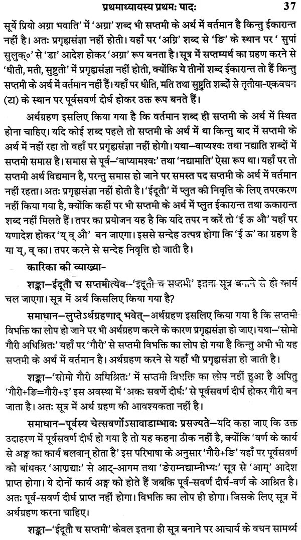 काशिका: Kashika- A Commentary on Panini&