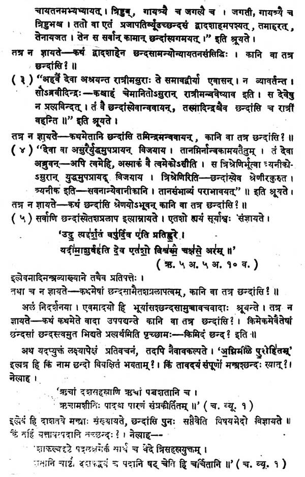 छन्द:शास्त्रम् - Chandas Sastram by Shri Pingal Acarya - Retail Maharaj