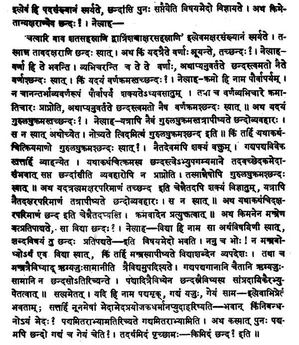 छन्द:शास्त्रम् - Chandas Sastram by Shri Pingal Acarya - Retail Maharaj