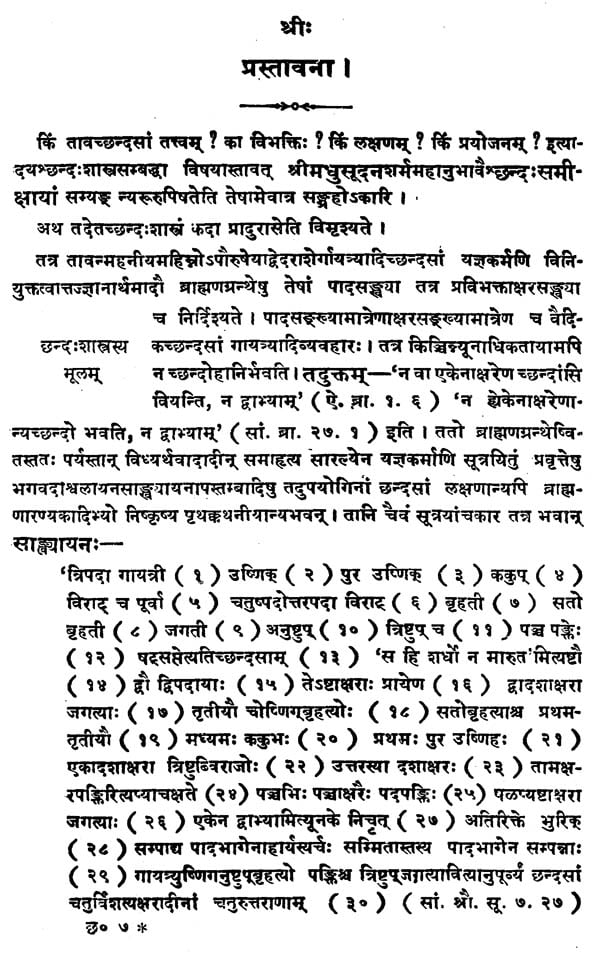 छन्द:शास्त्रम् - Chandas Sastram by Shri Pingal Acarya - Retail Maharaj