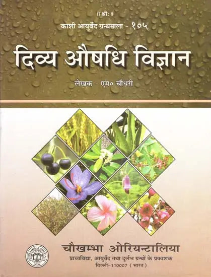 दिव्य औषधि विज्ञान - The Science of Divine Medicine - Retail Maharaj