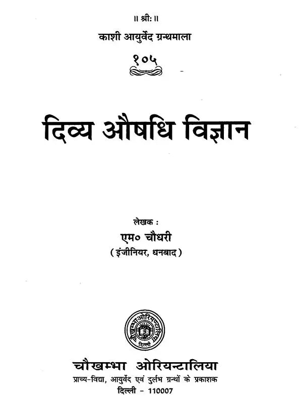 दिव्य औषधि विज्ञान - The Science of Divine Medicine - Retail Maharaj