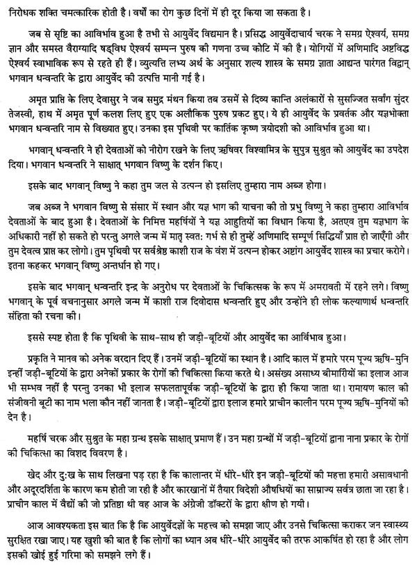 दिव्य औषधि विज्ञान - The Science of Divine Medicine - Retail Maharaj