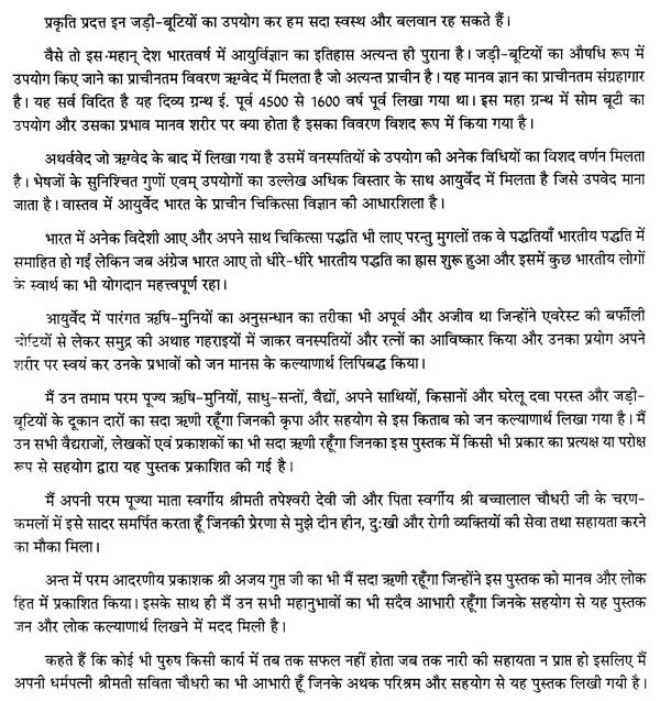 दिव्य औषधि विज्ञान - The Science of Divine Medicine - Retail Maharaj