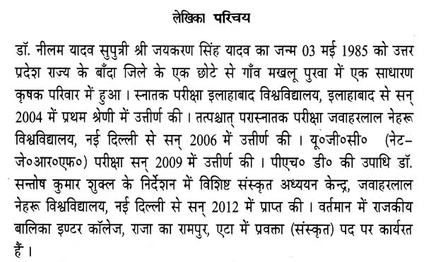 धर्मशास्त्रीय न्यायिक-प्रक्रिया - Comparative Evaluation as per Contemporary References - Retail Maharaj