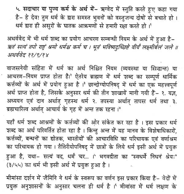 धर्मशास्त्रीय न्यायिक-प्रक्रिया - Comparative Evaluation as per Contemporary References - Retail Maharaj