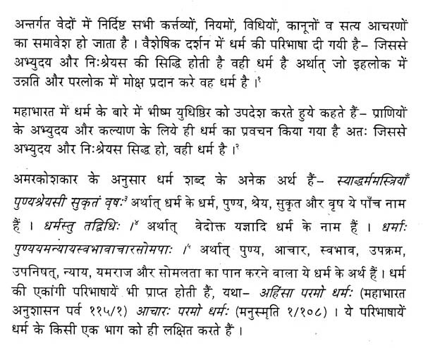 धर्मशास्त्रीय न्यायिक-प्रक्रिया - Comparative Evaluation as per Contemporary References - Retail Maharaj