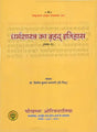 धर्मशास्त्र का बृहद् इतिहास : Ancient History of Dharmsastra (Part-1) - Retail Maharaj