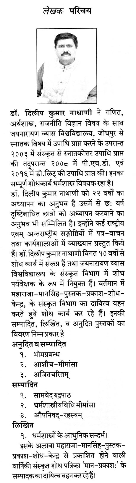 धर्मशास्त्र का बृहद् इतिहास : Ancient History of Dharmsastra (Part-1) - Retail Maharaj