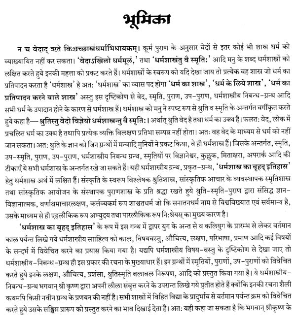 धर्मशास्त्र का बृहद् इतिहास : Ancient History of Dharmsastra (Part-1) - Retail Maharaj