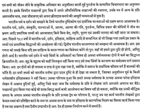 धर्मशास्त्र का बृहद् इतिहास : Ancient History of Dharmsastra (Part-1) - Retail Maharaj