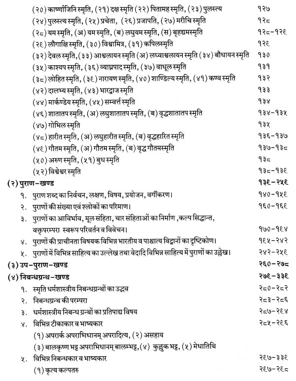 धर्मशास्त्र का बृहद् इतिहास : Ancient History of Dharmsastra (Part-1) - Retail Maharaj