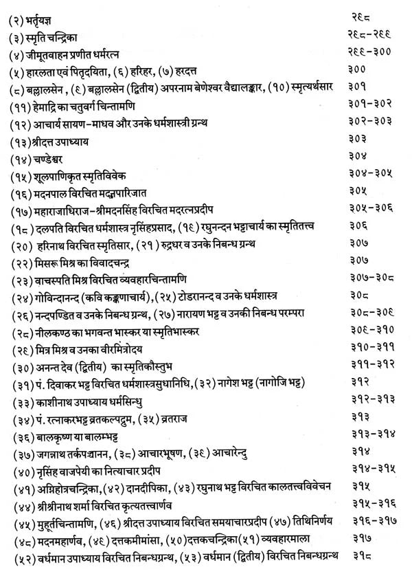 धर्मशास्त्र का बृहद् इतिहास : Ancient History of Dharmsastra (Part-1) - Retail Maharaj