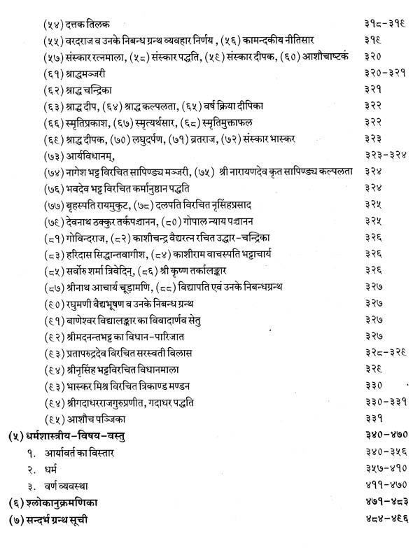 धर्मशास्त्र का बृहद् इतिहास : Ancient History of Dharmsastra (Part-1) - Retail Maharaj