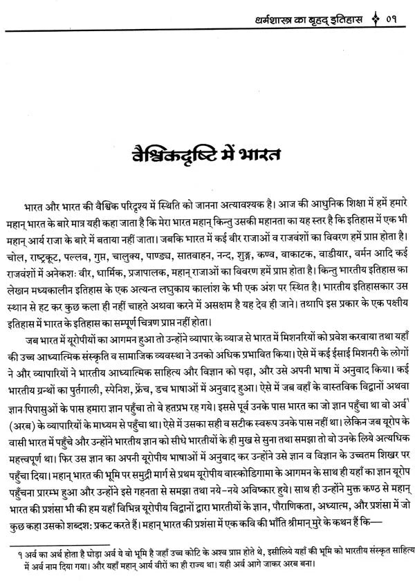 धर्मशास्त्र का बृहद् इतिहास : Ancient History of Dharmsastra (Part-1) - Retail Maharaj