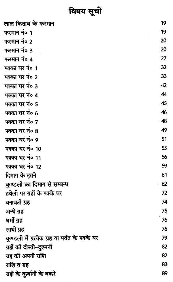 इल्म सामुद्रिक की लाल किताब तरमीम शुदा 1942 : Ilm Samudrik's Lal Kitab Tarmim Shuda 1942 - Retail Maharaj