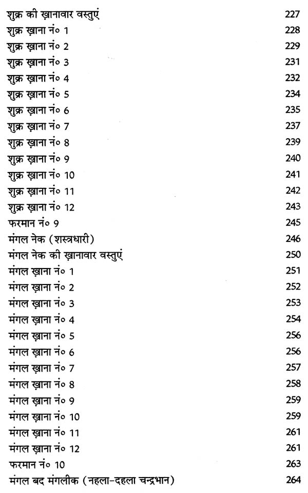 इल्म सामुद्रिक की लाल किताब तरमीम शुदा 1942 : Ilm Samudrik's Lal Kitab Tarmim Shuda 1942 - Retail Maharaj