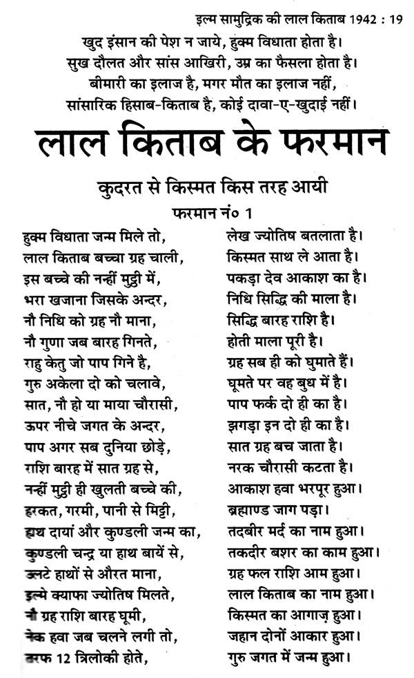 इल्म सामुद्रिक की लाल किताब तरमीम शुदा 1942 : Ilm Samudrik's Lal Kitab Tarmim Shuda 1942 - Retail Maharaj