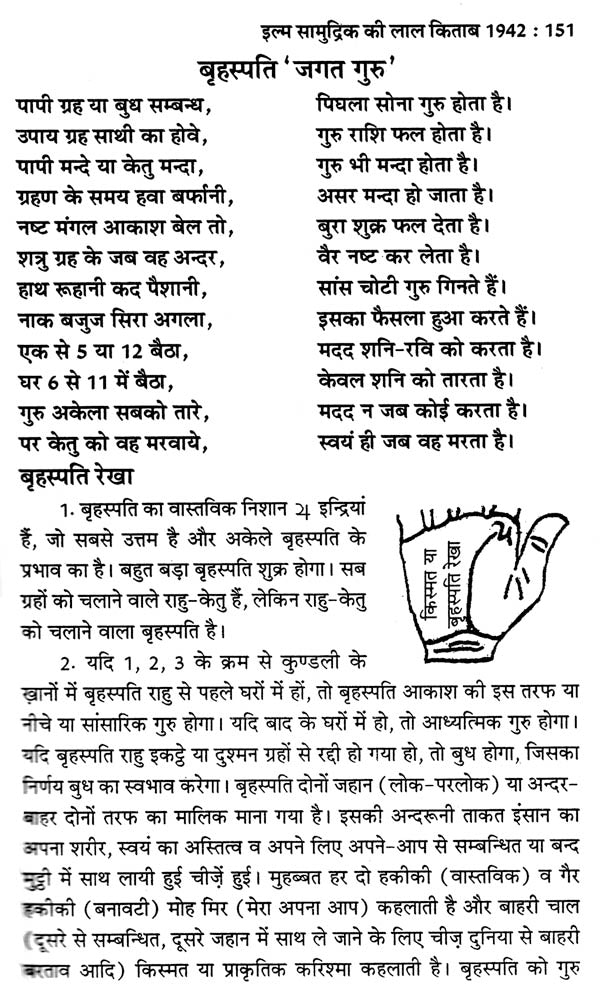 इल्म सामुद्रिक की लाल किताब तरमीम शुदा 1942 : Ilm Samudrik's Lal Kitab Tarmim Shuda 1942 - Retail Maharaj