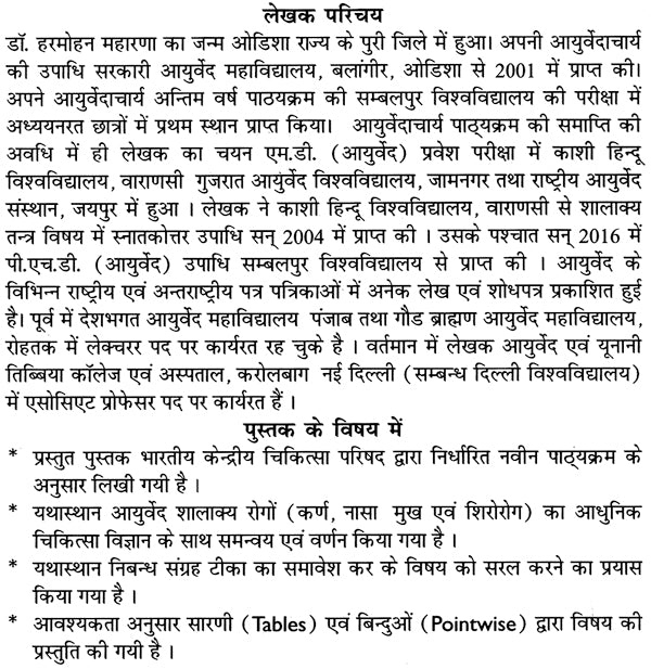 A Text Book On Shalakya Tantra (Part - II) - Retail Maharaj