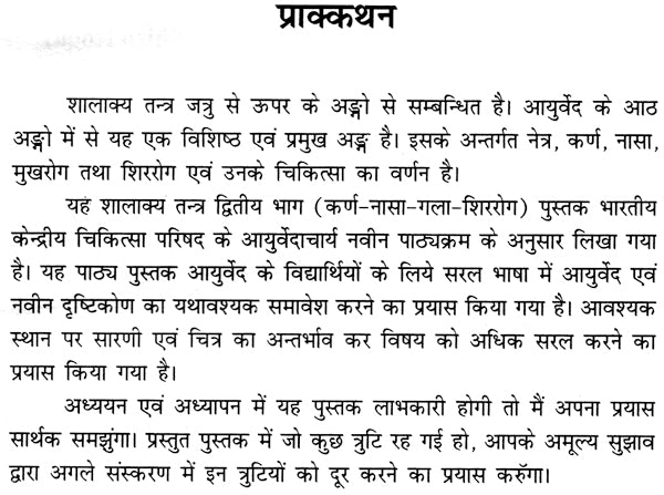 A Text Book On Shalakya Tantra (Part - II) - Retail Maharaj