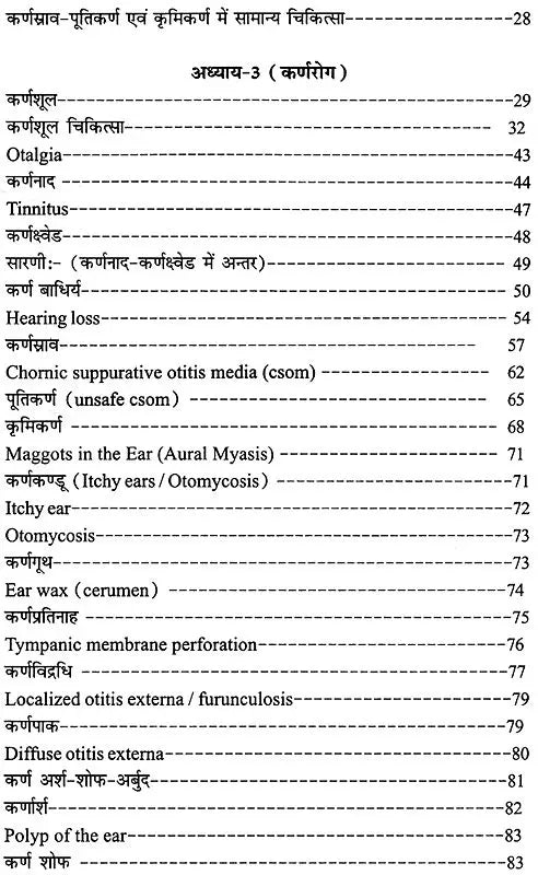 A Text Book On Shalakya Tantra (Part - II) - Retail Maharaj