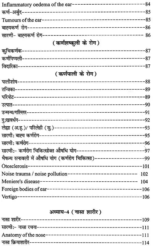 A Text Book On Shalakya Tantra (Part - II) - Retail Maharaj