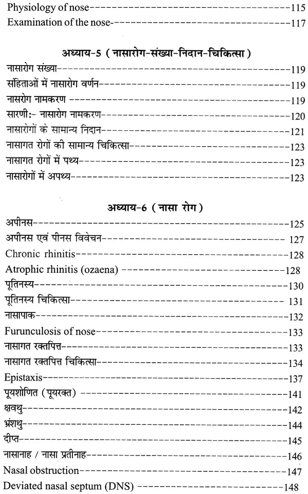 A Text Book On Shalakya Tantra (Part - II) - Retail Maharaj