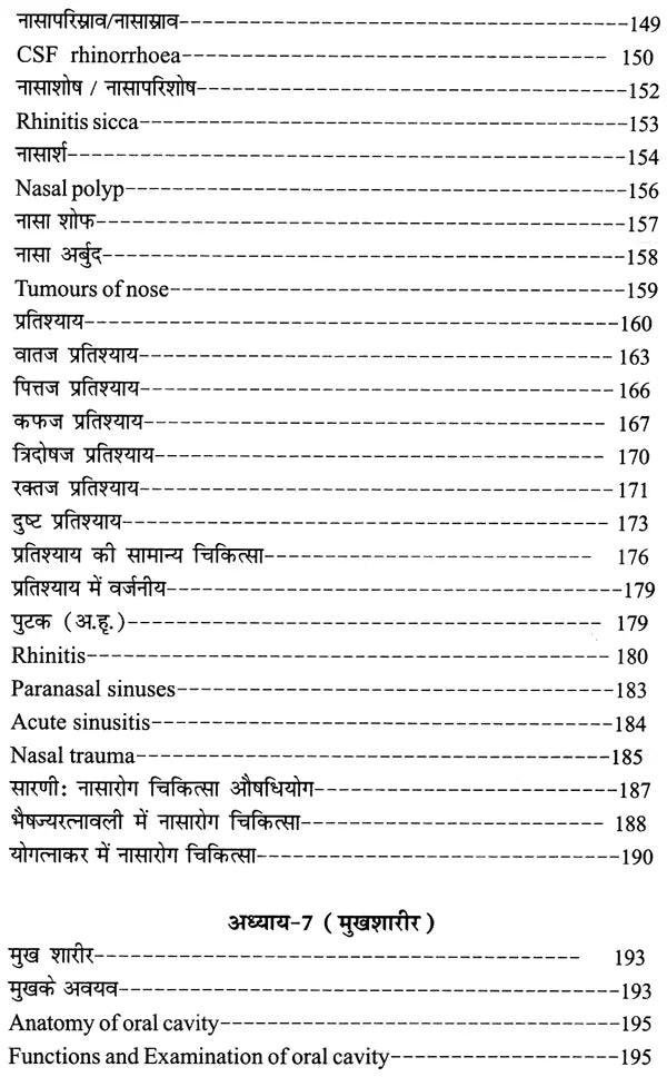 A Text Book On Shalakya Tantra (Part - II) - Retail Maharaj