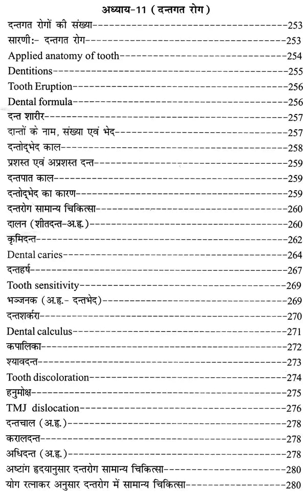 A Text Book On Shalakya Tantra (Part - II) - Retail Maharaj