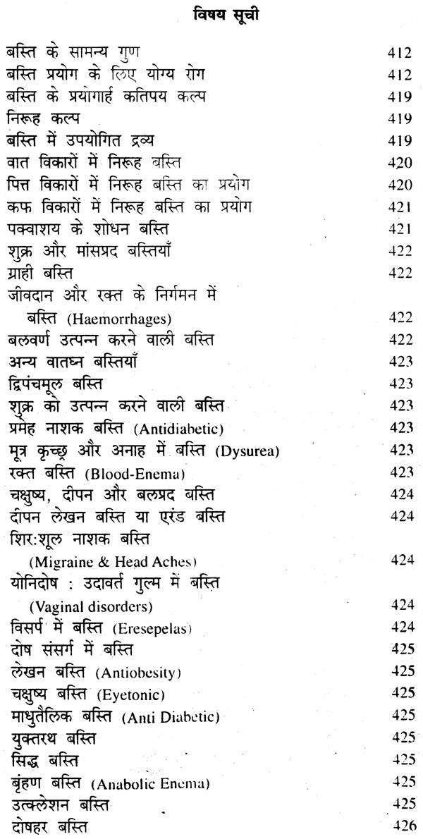 पंचकर्म चिकित्सा विज्ञानम्: Pancakarma Therapeutics (Set of 2 Volumes) - Retail Maharaj