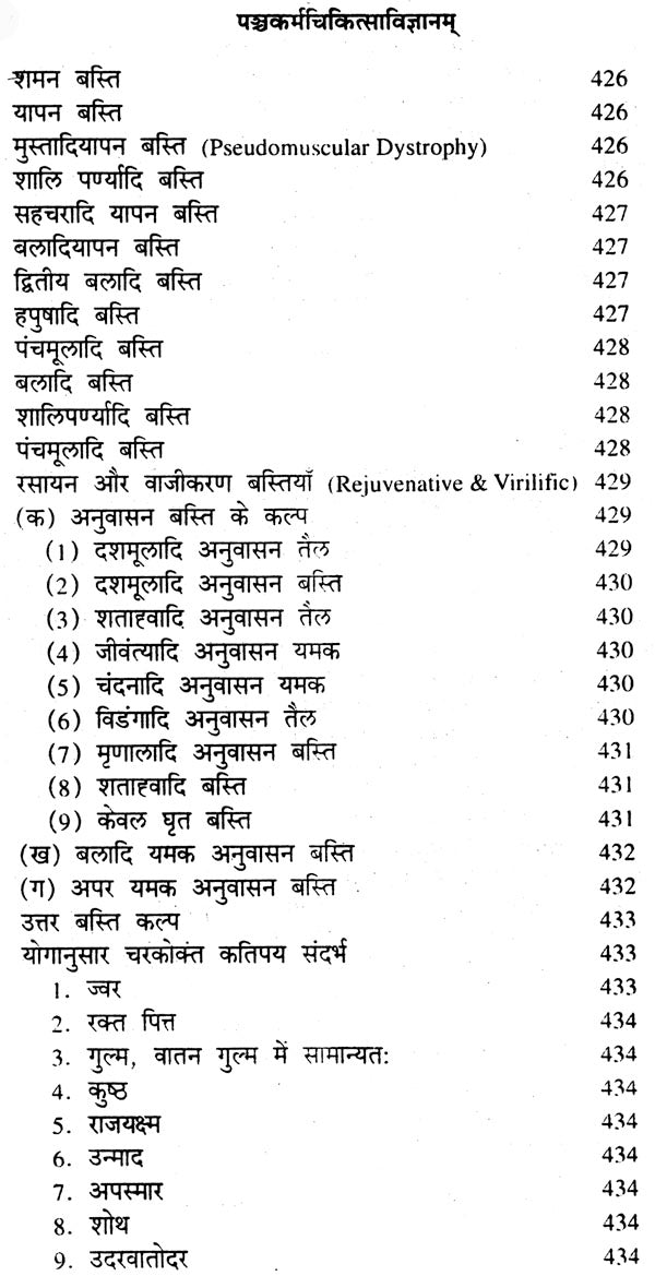 पंचकर्म चिकित्सा विज्ञानम्: Pancakarma Therapeutics (Set of 2 Volumes) - Retail Maharaj