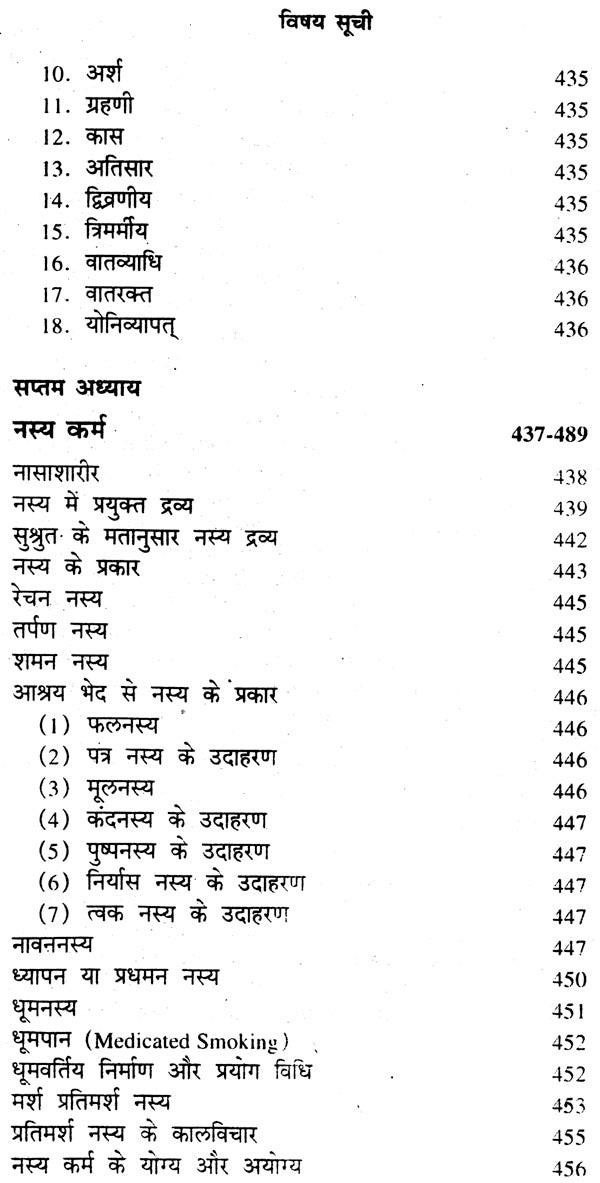 पंचकर्म चिकित्सा विज्ञानम्: Pancakarma Therapeutics (Set of 2 Volumes) - Retail Maharaj