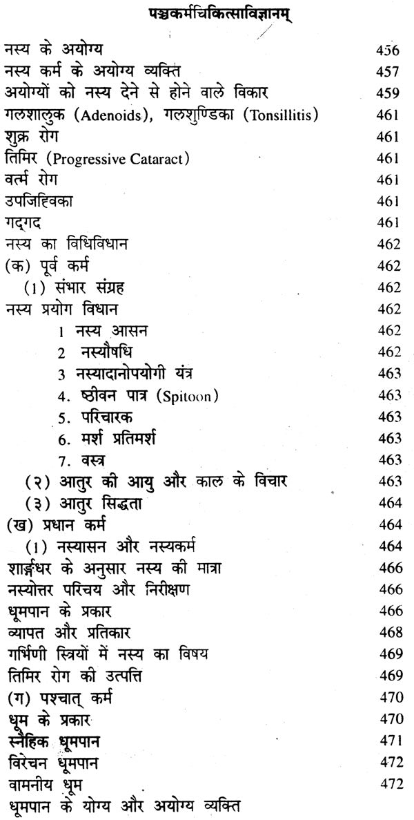 पंचकर्म चिकित्सा विज्ञानम्: Pancakarma Therapeutics (Set of 2 Volumes) - Retail Maharaj